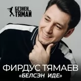 Firdus Tyamaev