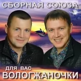 Сборная Союза