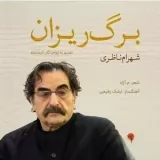 Shahram Nazeri