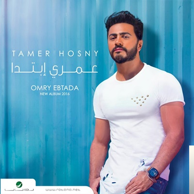 Tamer Hosny